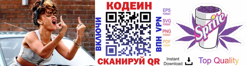 Codein напиток Lean (лин)  Купить где  Уфа 